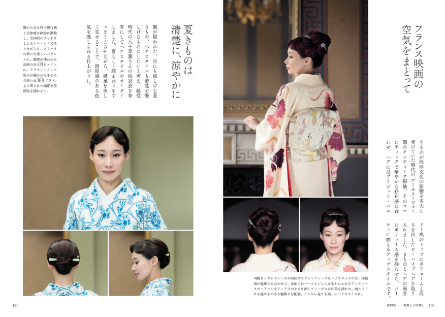 着物姿の女性の髪形一覧