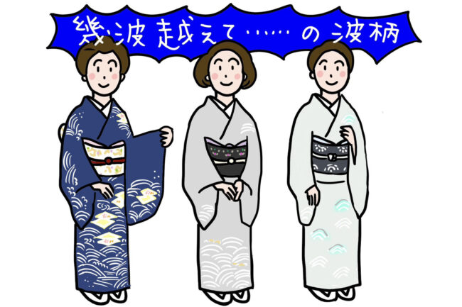 わたしを支える、波柄のきもの 「きくちいまが、今考えるきもののこと」vol.106
