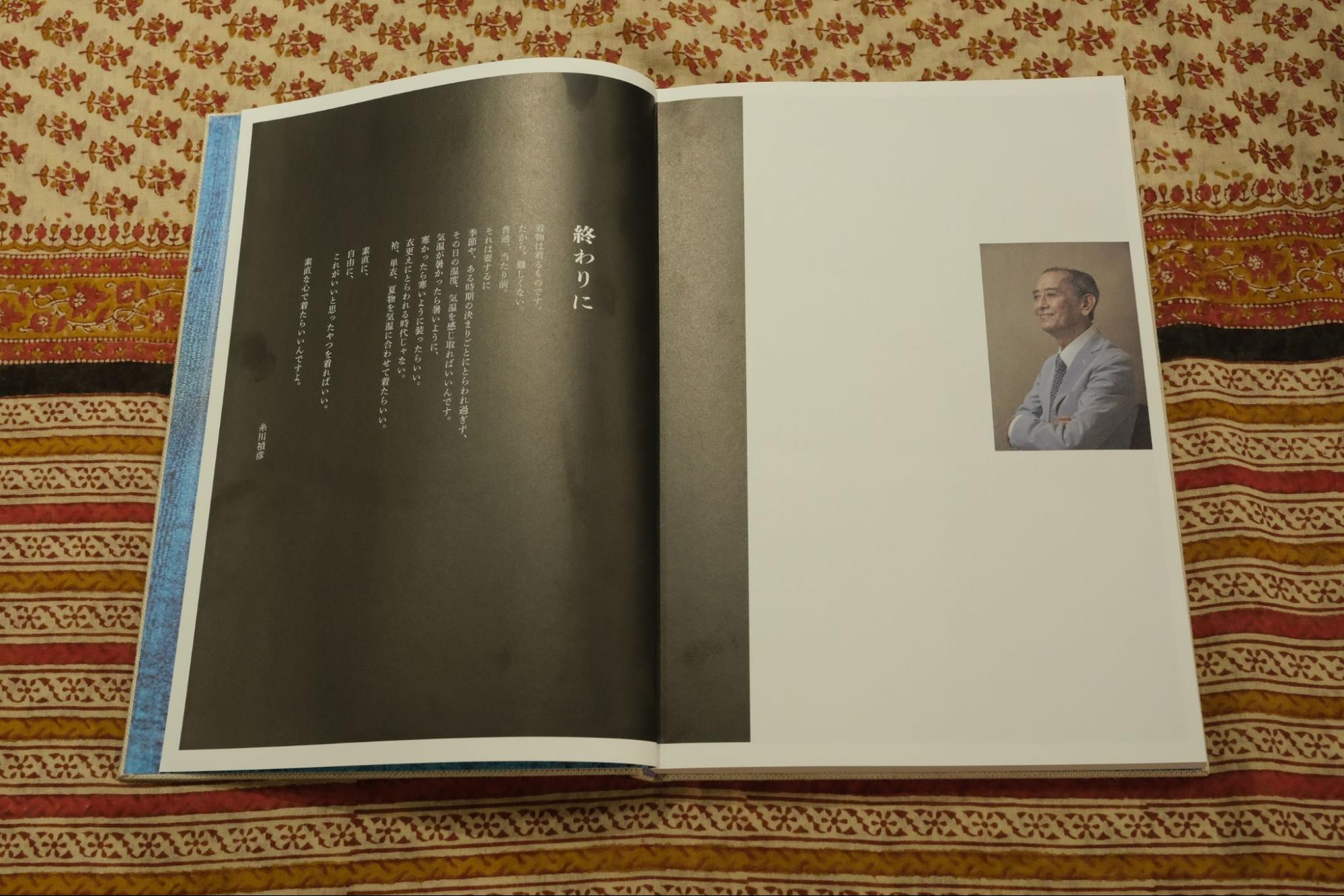 『糸川禎彦のコーディネート』に記された禎彦氏の最後の言葉たち