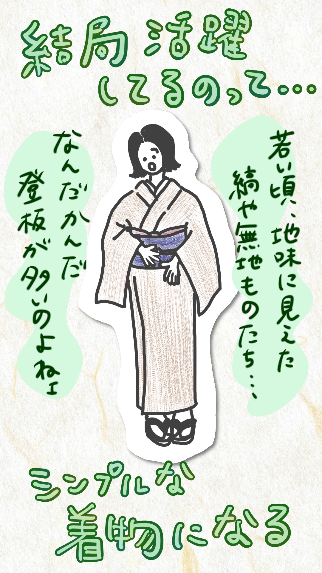 シンプルな着物の重要性に気付く女性