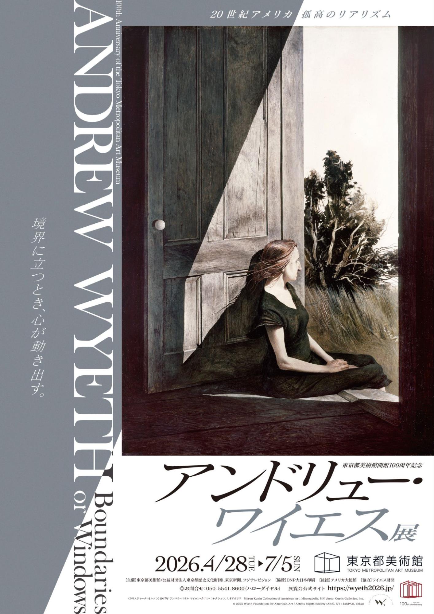 『アンドリュー・ワイエス展』ポスター