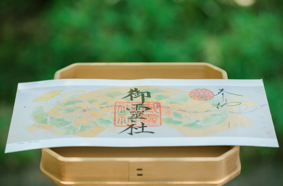 御朱印