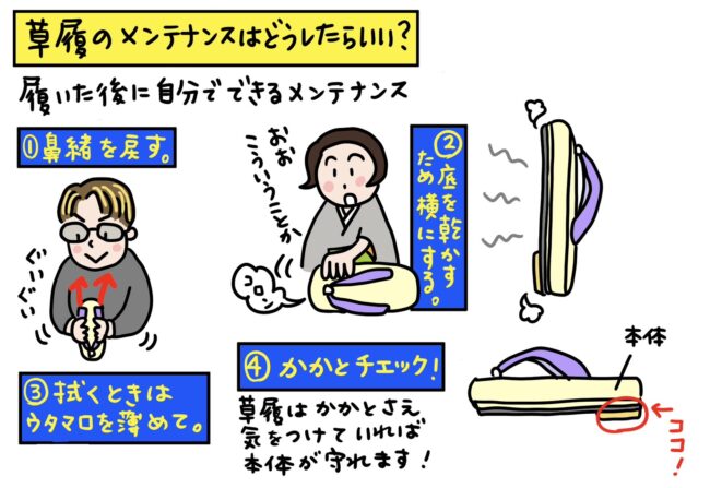 草履の寿命、お手入れ、修理 【株式会社 岩佐・岩佐浩司さん】「きくちいまがプロに聞くシリーズ」草履のギモンを解決！ vol.13