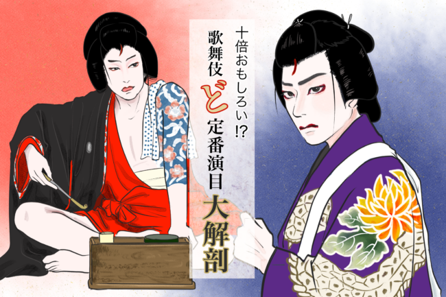 『青砥稿花紅彩画』 ”悪の美学”が江戸っ子たちを熱狂させる！ 「十倍おもしろい！？歌舞伎ど定番演目大解剖」vol.5