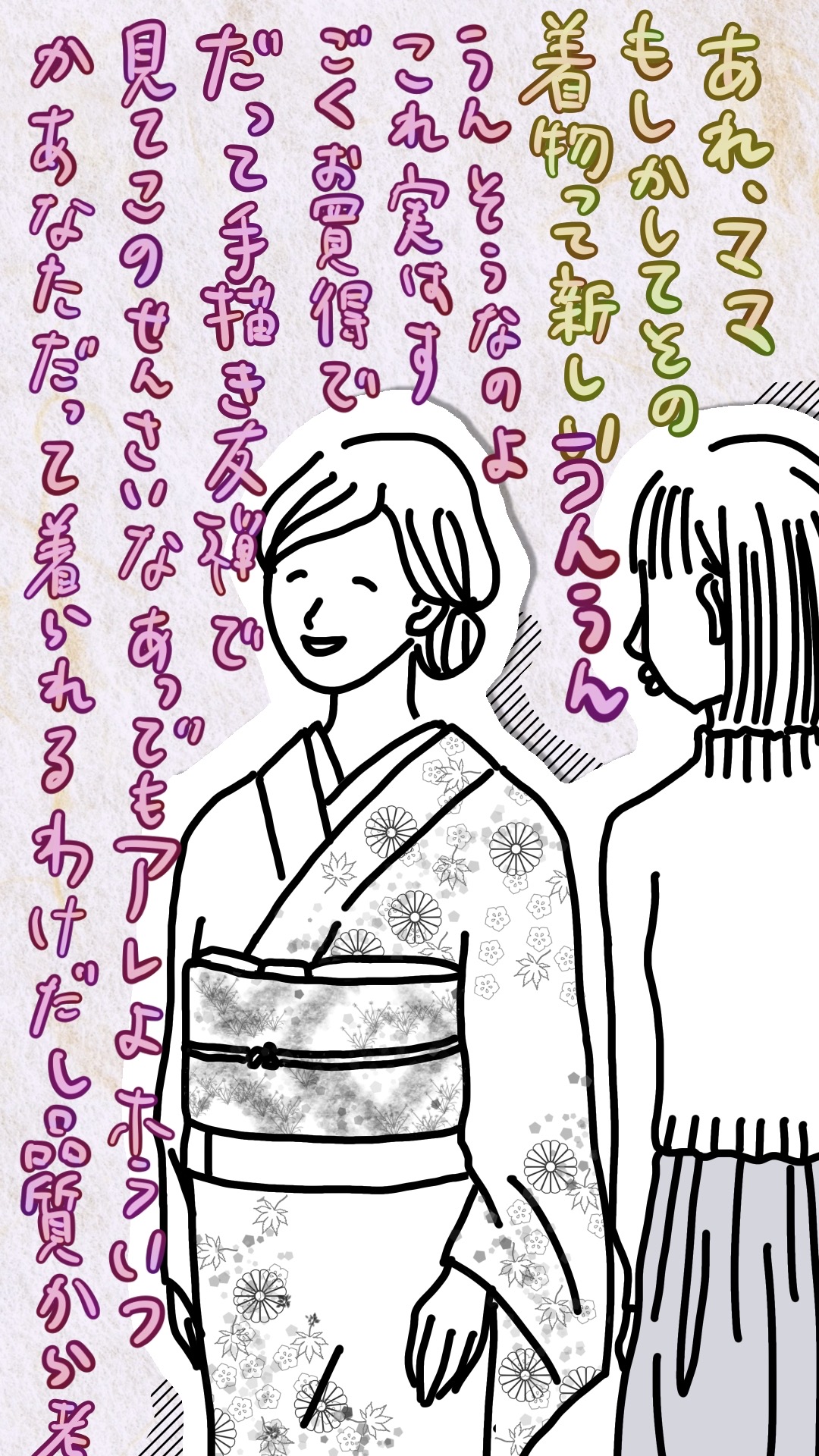 娘に新調した着物の値段を着れないようにたくさん喋ってごまかす女性
