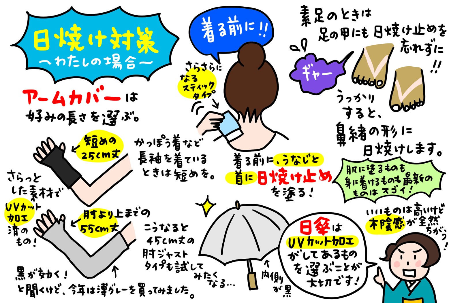 きもの姿の日焼け対策2