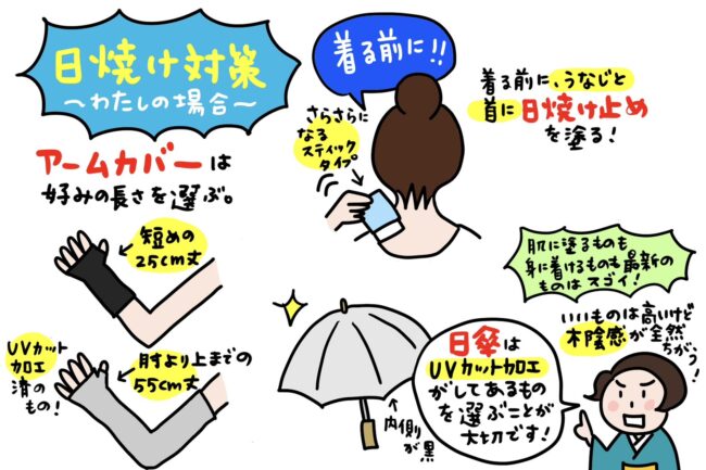 きもの姿の日焼け対策 「きくちいまが、今考えるきもののこと」vol.109