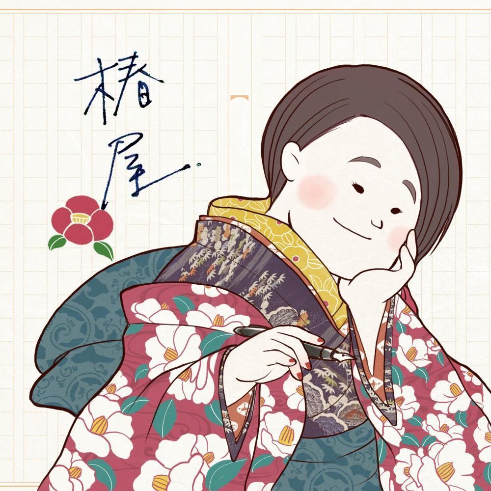 椿屋