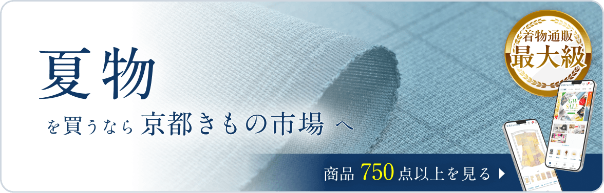 夏物