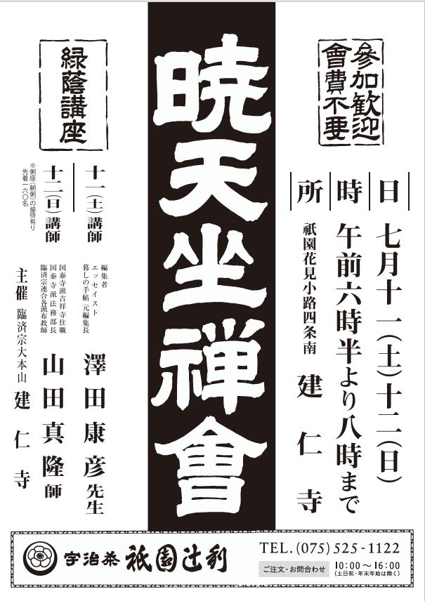 暁天坐禅会