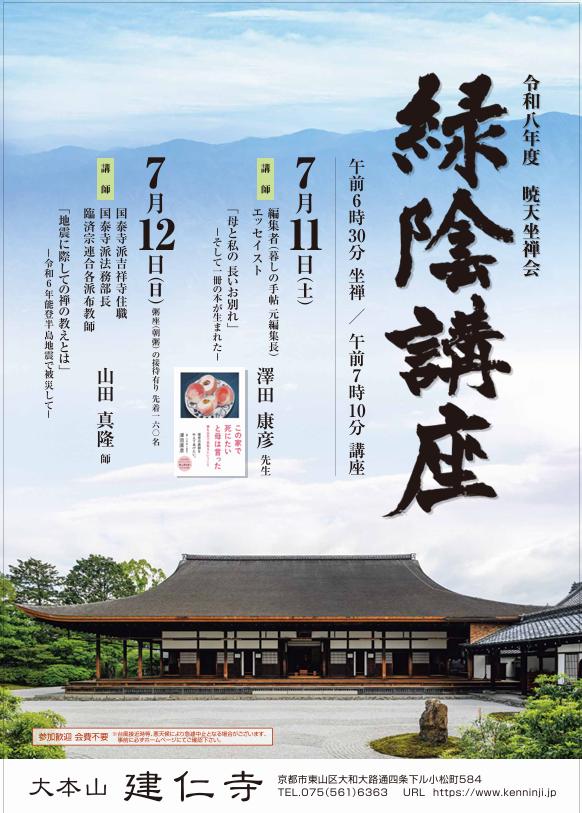 緑陰講座