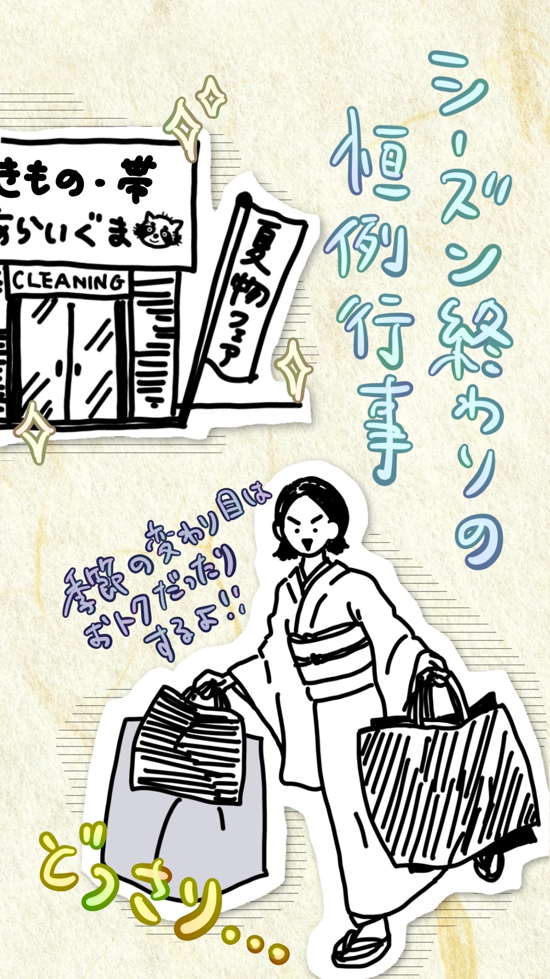シーズン終わりの着物をクリーニングに大量に運ぶ着物姿の女性