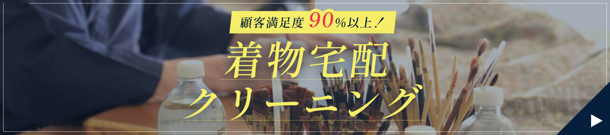 着物宅配クリーニング