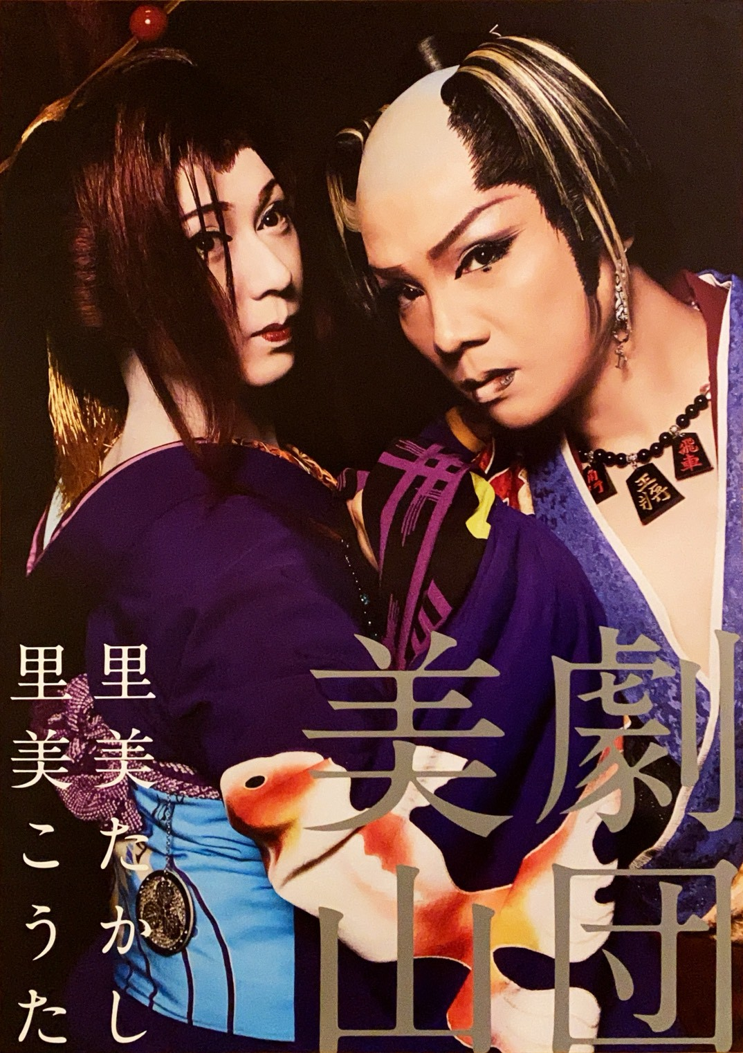 10月公演ポスター