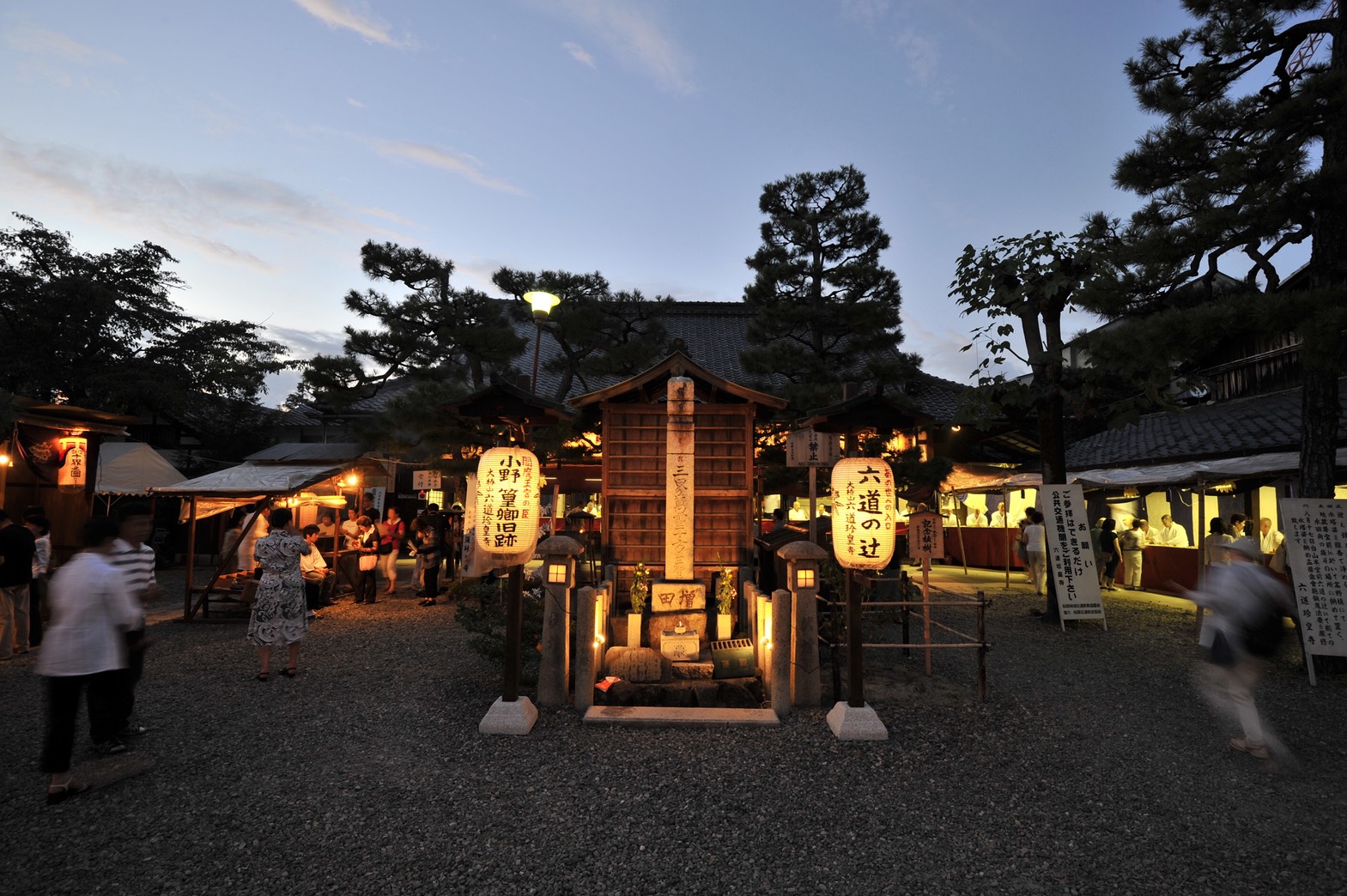 六道珍皇寺境内