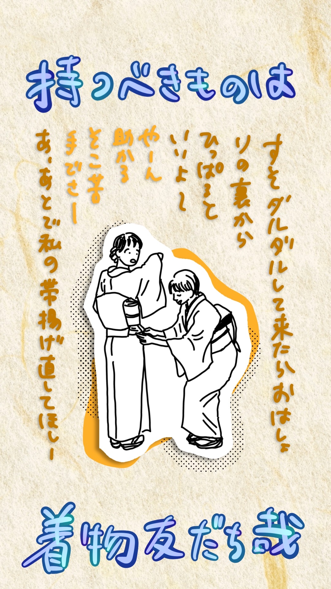 着崩れた着物を直している女性2名