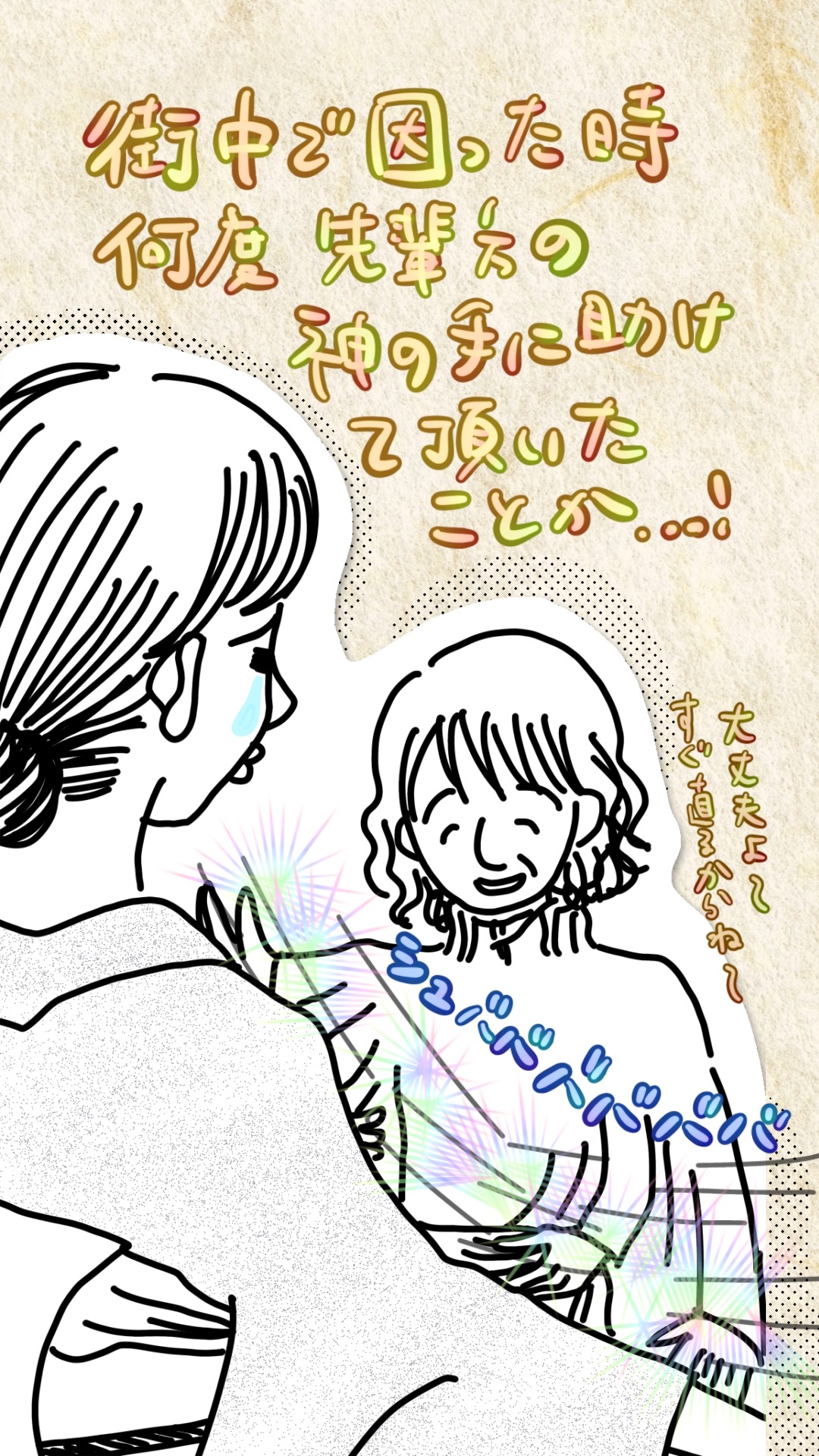 通りすがりの女性に着崩れた着物を直してもらっている様子