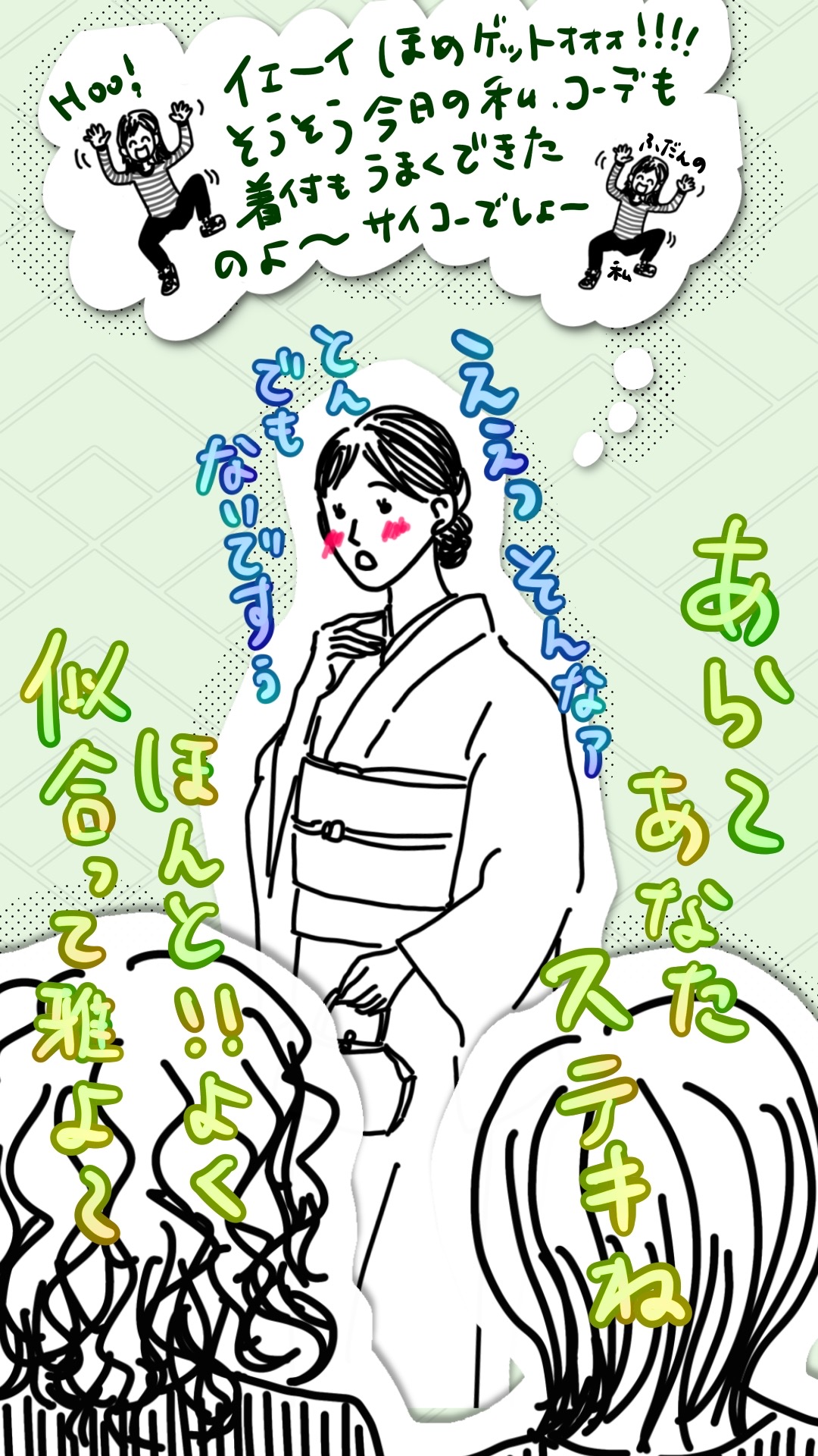 着物姿を褒められている女性。まんざらでもない