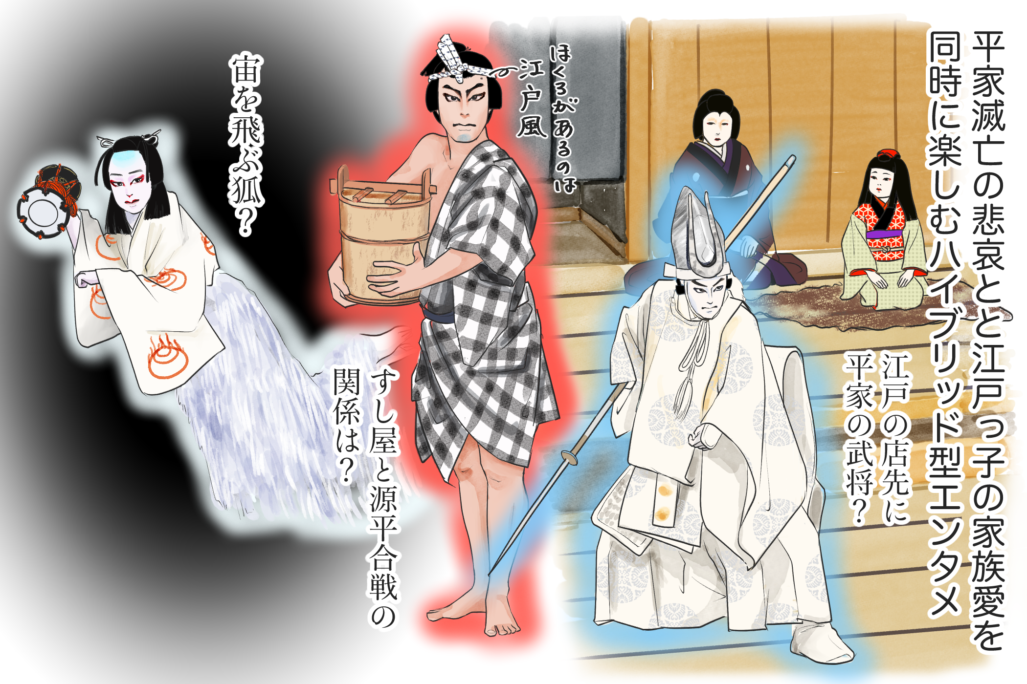 十倍おもしろい！？歌舞伎ど定番演目大解剖2