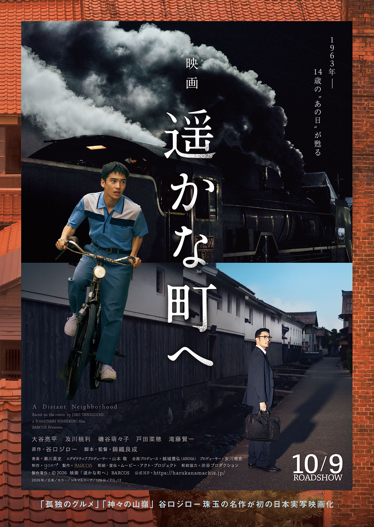 ©2026 映画「遥かな町へ」BARCOS