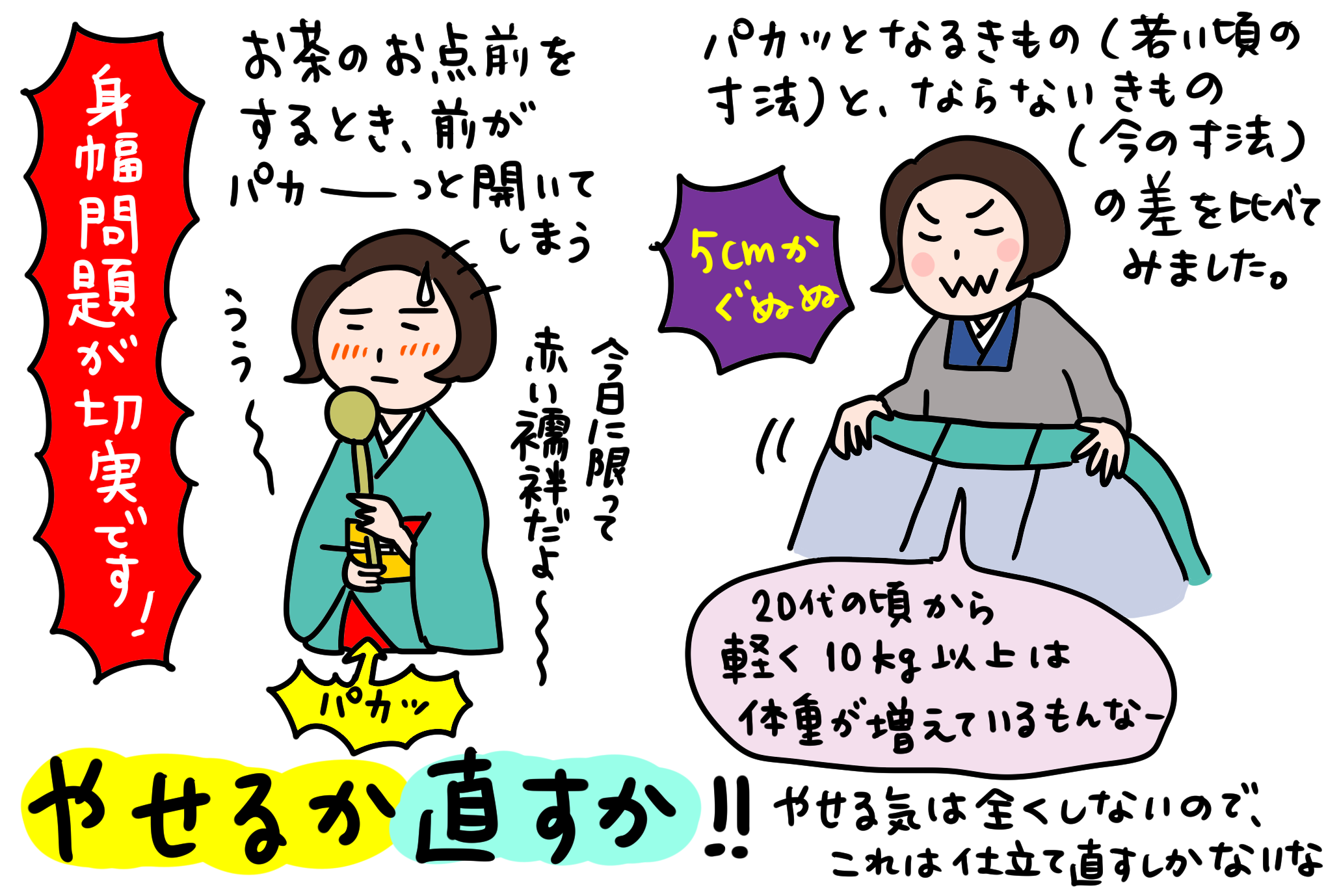 身幅問題が切実です……2