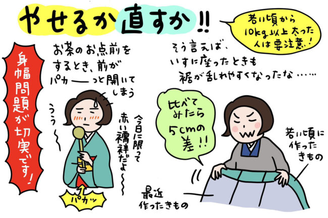 身幅問題が切実です…… 「きくちいまが、今考えるきもののこと」vol.113