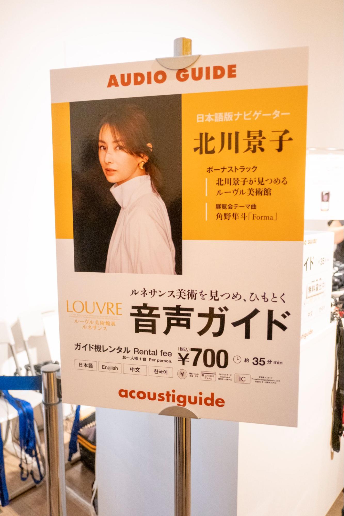 音声ガイドは北川景子さん