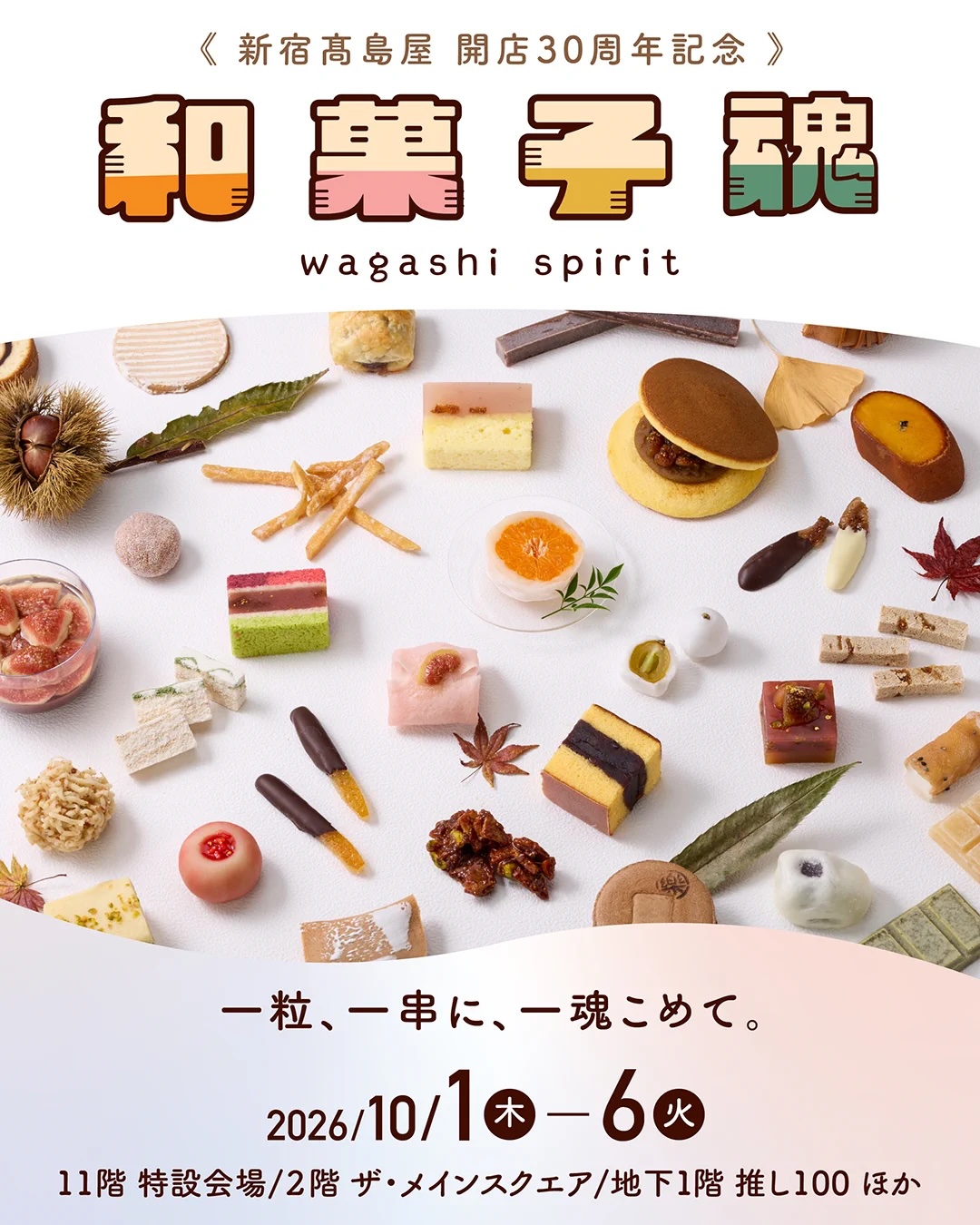 和菓子魂