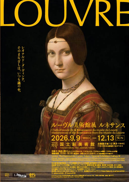『ルーヴル美術館展　ルネサンス』