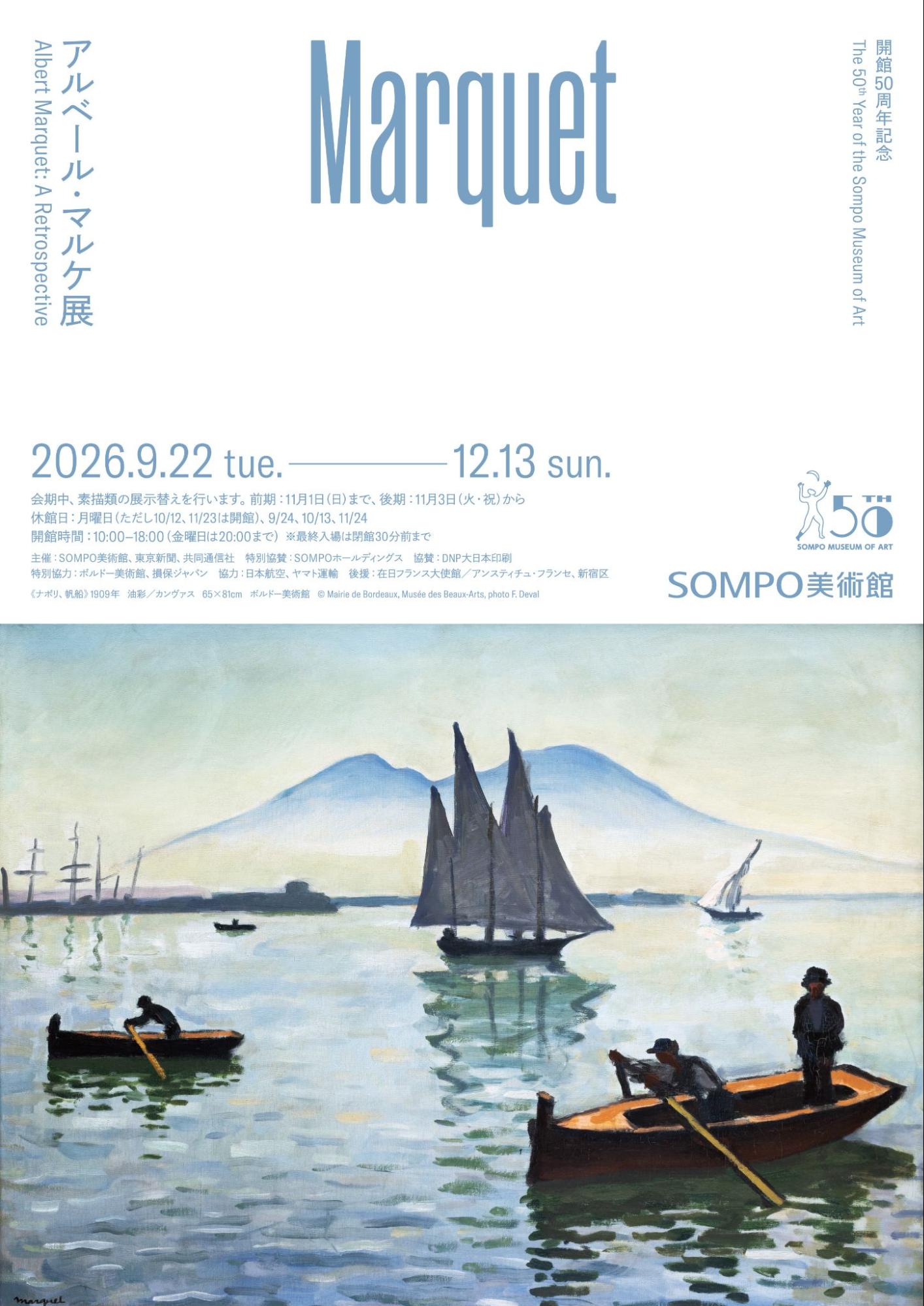開館50周年記念 アルベール・マルケ展