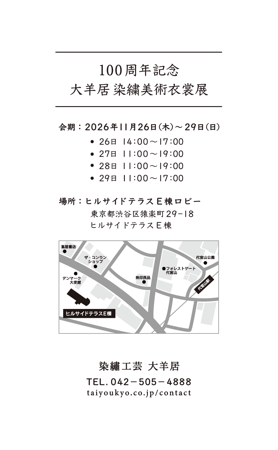 大羊居展会期