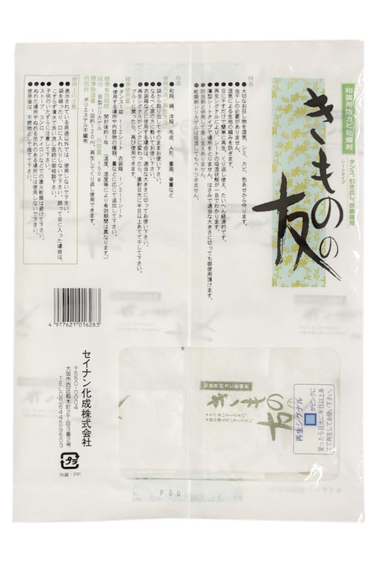 和装用防カビ乾燥剤　きものの友 (20054)