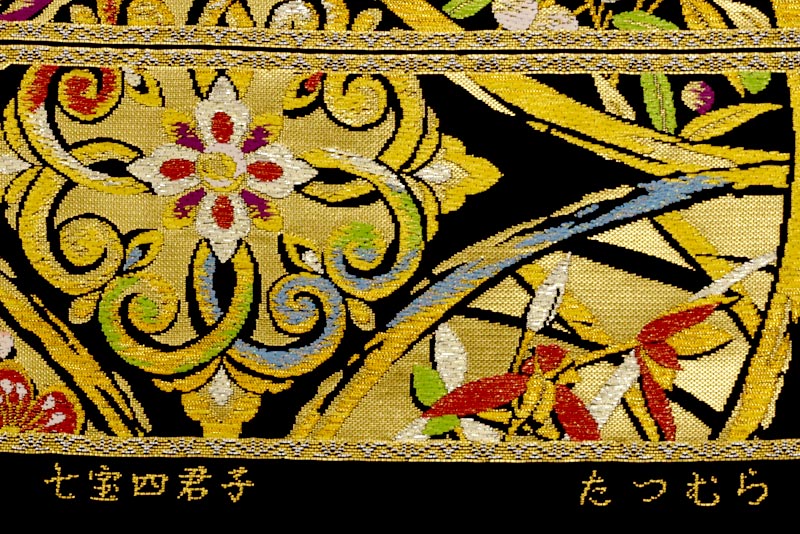 限定価格セール! 高級 西陣袋帯 梅垣織物 訳あり品 帯芯を入れ仕立て