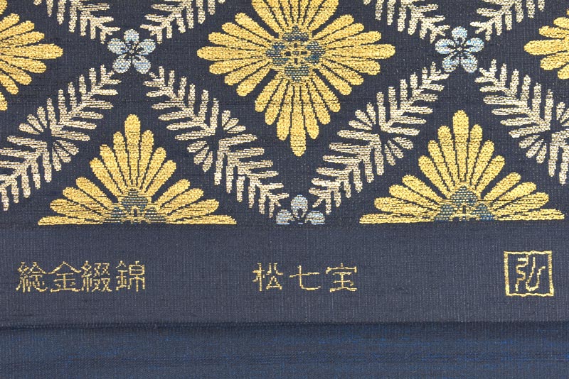 【桝屋高尾】 特選西陣織両面袋帯 ≪ねん金綴錦≫ 「松七宝」 美しい煌めき! ハイクラスのシックなねん金！