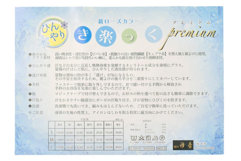 商品詳細 - 衿秀ローズカラー[Sサイズ]夏用襦袢本体+替え衿+替え袖