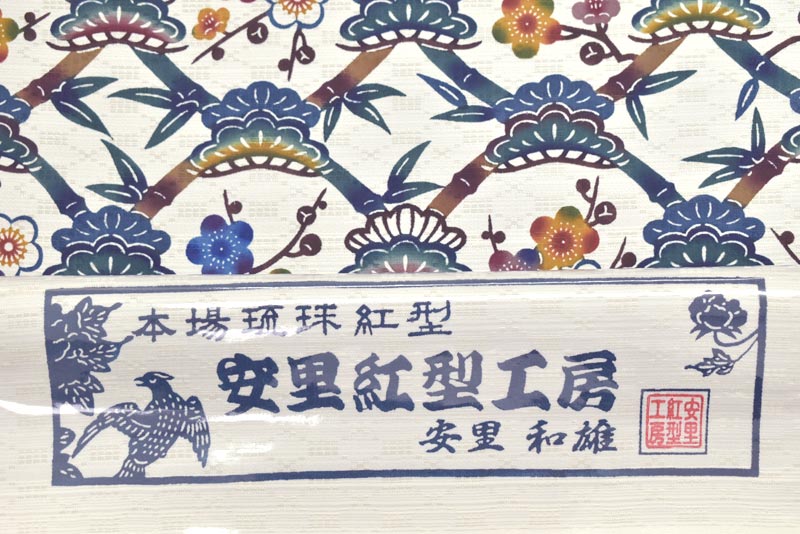 商品詳細 安里紅型工房 本場琉球紅型九寸名古屋帯 京都きもの市場 商品詳細 安里紅型工房 本場琉球紅型九寸名古屋帯 京都きもの市場