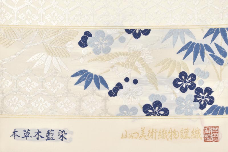 山口美術織物 袋帯 本草木藍染 菊 西陣織 お太鼓柄 pmb.itenas.ac.id