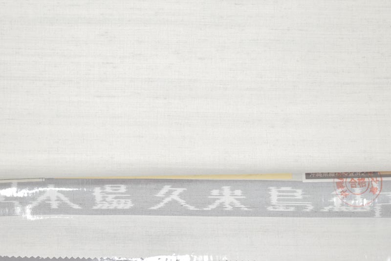 美しいキモノ掲載 久米島紬 重要無形文化財指定技術 ユウナ染