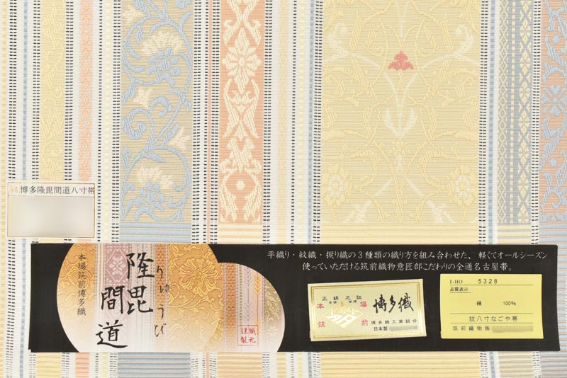 正絹名古屋帯絽 紙布 献上千年工房岡野博多織