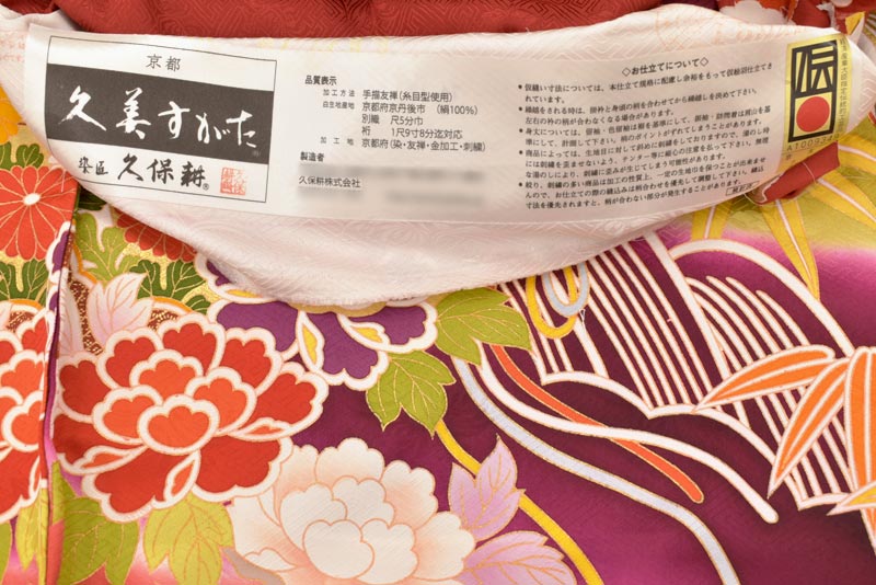 GWセール】 【久保耕 久美すがた】 特選本手描き友禅振袖 振り口付き 