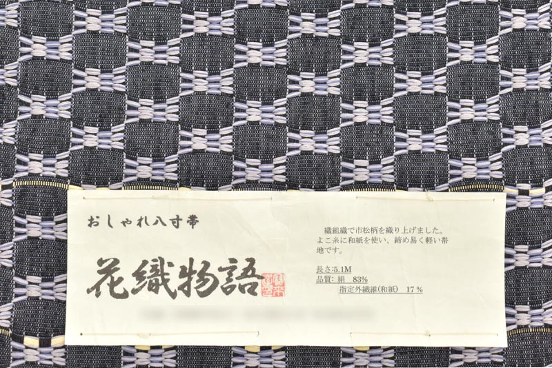 本場米沢 近賢織物】 特選宝来織八寸名古屋帯 「花織物語・黒色