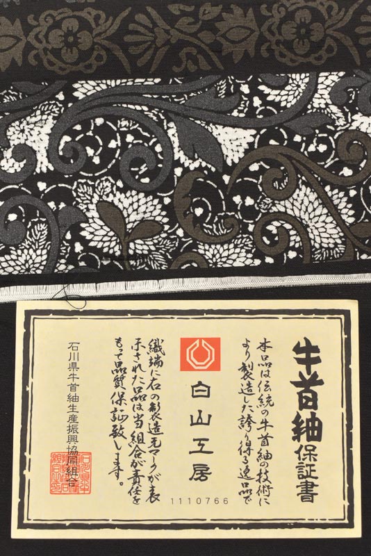 【白山工房 牛首紬】 本手加工友禅全通紬袋帯 伝統的工芸品 「唐草横段」 問屋別注新柄入荷！ モノトーンにセンスが光る！