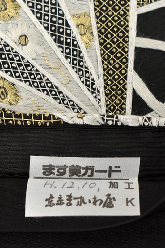 大蔵ざらえ】 【京の名工房】 特選工芸総手刺繍袋帯 ～『ます