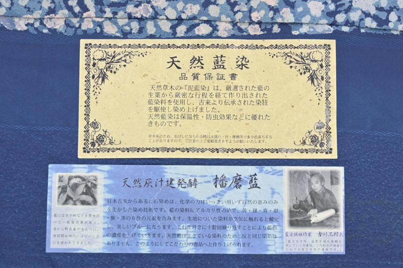 大蔵ざらえ 藍染蝋纈作家 古川三郎 特選本藍染訪問着 八掛なし 天然灰汁醗酵建藍染 播磨藍 藍の花 奥深き藍 の魅力を堪能して 京都きもの市場 日本最大級の着物通販サイト