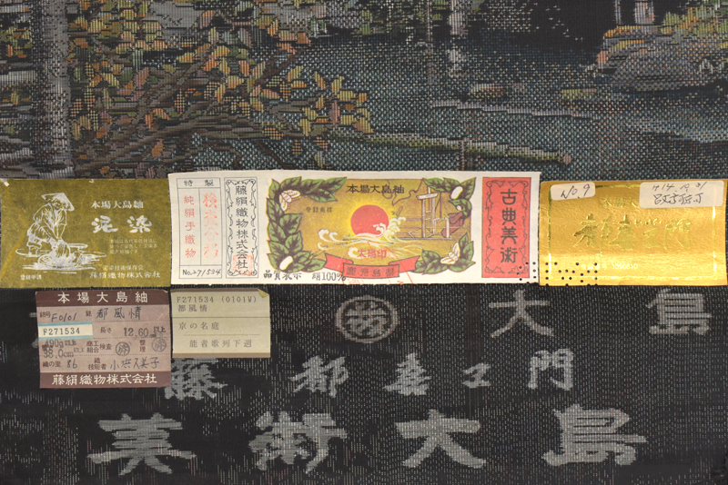 商品詳細 - 【藤絹織物 都喜ヱ門】 特選本場大島紬着尺 7マルキカタス