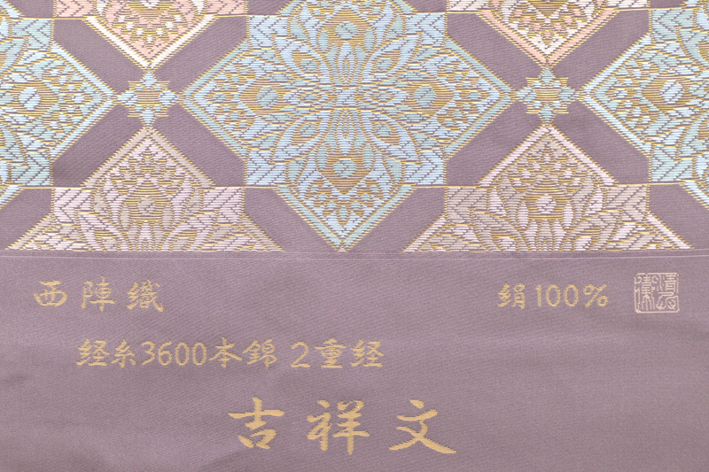 独創的 宗 sou 袋帯 刺繍 『手織引箔』 『九百錦』 童秋花箔散らし文 