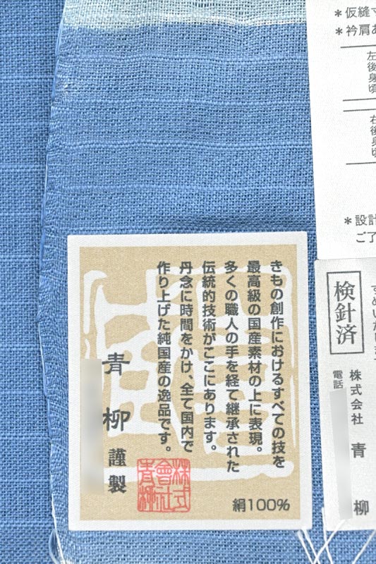 商品詳細 - 【青柳】 特選櫛引織り赤城紬訪問着 京都きもの市場【公式】