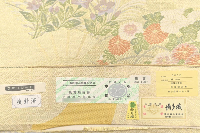 小森久帯 無形文化財指定 小森草木染工房 浴衣/水着 着物