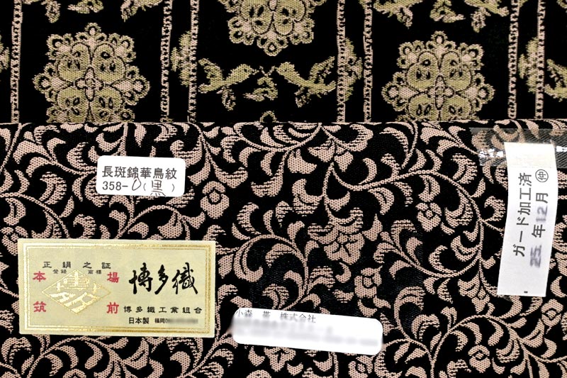 【小森草木染工房】 特選本場筑前博多織袋帯 両面全通柄 ガード加工済 「長斑錦華鳥紋（黒）×敷唐草」 帯は博多、愛される理由 良色柄厳選仕入れ！