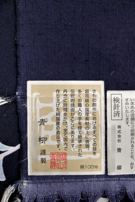 【GW特別在庫処分！】 十日町老舗【青柳】 特選手座繰り赤城紬着尺 ～草木染め（山梔子・藍色）～ 「笹唐草」 ふっくら風合い豊かな紬地にこだわりの染め！